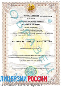 Образец сертификата соответствия аудитора Смоленск Сертификат ISO 9001